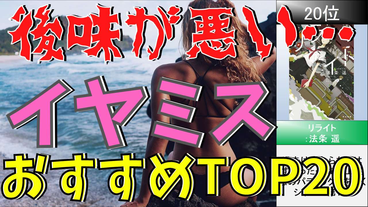 後味の悪い イヤミス おすすめランキングtop ミステリー小説 殺人鬼フジコの衝動 ユリゴコロ はぶらし 白ゆき姫殺人事件 ミステリー小説ラボ